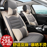东南DX7宝骏560广汽传祺GS4GS5夏季专用亚麻坐垫四季全包汽车座套