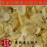 贵州遵义特产自制干土豆片农家干洋芋片小土豆薯片天然晾晒土豆干
