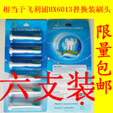 包邮电动牙刷头六支装适用于飞利浦HX6013/HX6311/HX9332/HX9342
