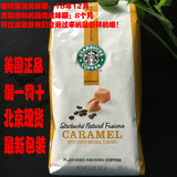 北京现货美版Caramel焦糖玛奇朵星巴克Starbucks 咖啡粉311g