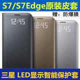 三星 S7edge 原装皮套 LED智能休眠保护套 韩国 盖世7 手机壳原装