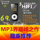 紫光F8MP3MP4运动跑步无损音乐播放器计时录音收音电子书超长播放