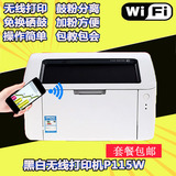 新款P115w无线高速黑白激光打印机wifi 家用 P225DB自动双面