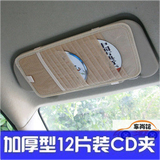 原装汽车无纺布CD套 遮阳板12片CD袋 车用CD夹收纳袋 汽车用品