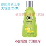 德国Guhl 200ML 250ML  温泉柠檬薄荷抗油洗发水 无硅油 孕妇可用
