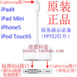 原装正品iPad4/Mini iPhone5 iTouch5投影仪电视VGA连接转接线