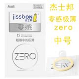 杰士邦零感超薄避孕套日本进口12只极薄安全套光面zero成人性用品