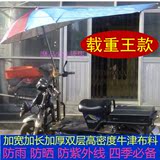 踏板车摩托车载重王电动车助力车超大遮雨伞雨棚遮阳篷晴雨伞支架