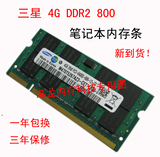 Dell/戴尔LATITUDE E6400 专用4G DDR2 800笔记本内存条 兼容667
