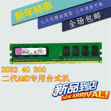 DDR2 800 4G 单条 PC6400 AMD专用 兼容2G 667  支持双通