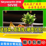 Skyworth/创维 50V8E 50寸21核智能 WIFI 网络液晶平板电视