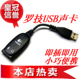 罗技电脑外置USB声卡 笔记本电脑外接声卡 支持所有系统 即插即用