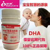 官网代购正品葆婴海藻油胶囊dha孕妇专用婴儿儿童宝宝海藻油DHA