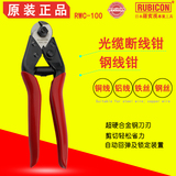 日本原装钢丝钳进口铜线钳罗宾汉RWC-100断线光缆断线钳剪线钢丝