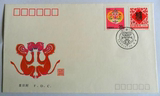 第二轮猴生肖封 1992-1T壬申年第二轮生肖邮票猴总公司首日封