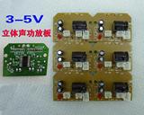 小音箱功放板 3V-5V功放板模块 立体声功放 3W功放板 成品模块