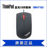 联保行货 全新正品联想Thinkpad鼠标0B47153 蓝光红点有线鼠标