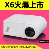 鑫亿科X6家用投影仪LED投影机支持1080P微型mini电视便携户外投影
