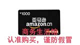 AMAZON中国卓越亚马逊礼品卡1000元优惠代金券亚马逊1000元礼品