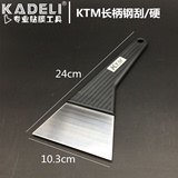 KTM汽车贴膜工具 钢刮板进口弹簧钢长柄钢刮板玻璃 贴膜长柄钢刮