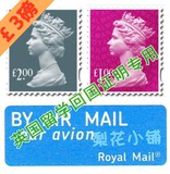 英国邮票3磅/留学回国人员证明专用  送C5英式信封及航空标 现货