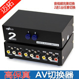 迈拓 AV切换器 二进一出 AV音视频切换器 2进1出1个电视接2机顶盒