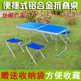 户外用品铝合金折叠桌椅凳便携式烧烤野餐桌用品广告宣摆摊地摊桌