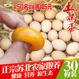 农家土鸡蛋30枚包邮土特产正宗新鲜自养散养草鸡蛋农村笨蛋孕妇蛋