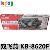 正品双飞燕 KB-8620F 光电套装 防水设计 键盘鼠标套装 针光截屏
