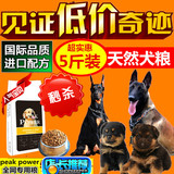 罗威纳马犬比特犬幼犬成犬专用宠物时光狗粮5斤批发2.5kg包邮