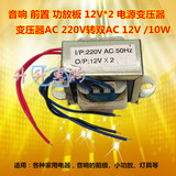 变压器220V转双12V 10W音响 前置 功放 12V*2 电源变压器