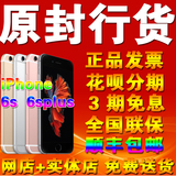 【花呗分期】Apple/苹果 iPhone 6s Plus  苹果6splus手机6S plus