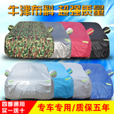 丰田RAV4车衣车罩专用加厚迷彩牛津布防晒防雨防水防尘遮阳汽车套