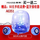 Microlab/麦博 A6351电脑音箱2.1低音炮音响水晶透明发光游戏影响