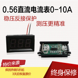 直流数字电流表头1A2A10A数显电动车稳压电流检测仪电源自动保护