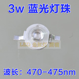 3w蓝光大功率LED灯珠 球泡灯 装饰灯配件 波长:470-475nm 带基板