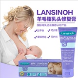 美国Lansinoh/兰思诺乳头霜羊毛脂膏乳头皲裂保护霜纯羊脂修复