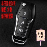 锐志卡罗拉14新威驰RAV4致炫汉兰达丰田凯美瑞钥匙改装折叠遥控器