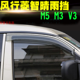东风风行菱智M5  V3  M3改装专用晴雨挡 遮挡雨眉 车窗雨眉