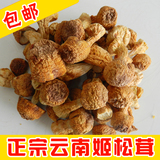 松茸云南特级姬松茸巴西菇干货土特产 原生态松茸 250g包邮