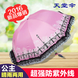 天堂伞防紫外线太阳伞三折叠晴雨伞银胶蕾丝遮阳伞两用正品旗舰店