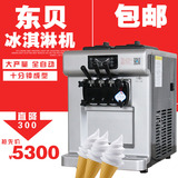 冰淇淋机商用台式东贝甜筒机小型全自动工厂直销软质冰激凌机商用