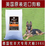 全国包邮Pro Pown美国原装20kg幼犬成犬德国牧羊犬专用狗粮批发