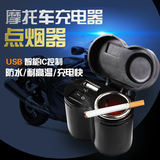 摩托车手机充电器USB防水点烟器插座12V24V电动车改装配件一拖二