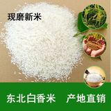 香米东北特产稻花香米五常大米 米砖 五谷杂粮
