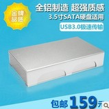 特价麦帝3.5寸移动硬盘盒USB3.0全铝合金材质支持3TB正品全新极速