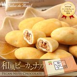 日本进口零食品/ROYAL和风碧根果仁核桃夹心巧克力礼盒装生日礼物