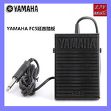 原装正品YAMAHA雅马哈FC5 延音踏板 FC-5 电钢琴电子琴合成器通用