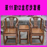 旺财沙发明清家具实木圈椅低皇宫椅三件套坐垫