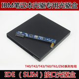 IBM专用 T40 T41 T42 T43 T60 T61 T61p 笔记本光驱盒 USB光驱盒